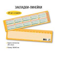 Закладка шпаргалка (210х60мм), в ассортименте