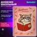 Дневник 1-11кл. 48л. BRAUBERG, кожзам (твердая с поролоном), тиснение, аппликация, в ассортименте