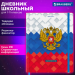 Дневник 1-11кл. 48л. BRAUBERG, твердый, матовая ламин., резинка, закладка-ляссе, с подсказом, в ассортименте