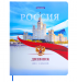 Дневник 1-11кл. 40л (твердый), BRAUBERG "РОССИЙСКОГО ШКОЛЬНИКА", ламинация, в ассортименте