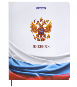 Дневник 1-11кл. 40л (твердый), BRAUBERG "РОССИЙСКОГО ШКОЛЬНИКА", ламинация, в ассортименте