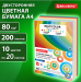 Бумага цветная А4 Brauberg MULTICOLOR, 80г/м2, 200л. (10цв/20л)