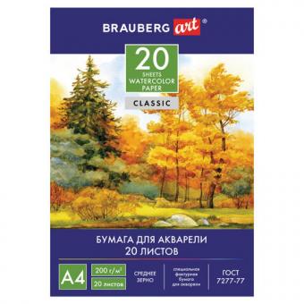 Папка для акварели А4, 20л. Brauberg "ART CLASSIC", 200г/м2, среднее зерно