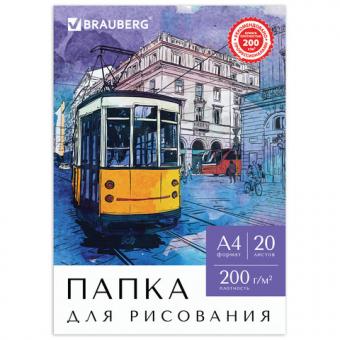 Папка для рисования А4, 20л. Brauberg "Трамвай", "Сирень" 200г/м2