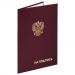 Папка адресная Staff "На подпись", формат А4, бумвинил, бордовая, с гербом России