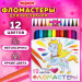 Фломастеры ПИФАГОР "ЕДИНОРОГ" 12цв., смываемые