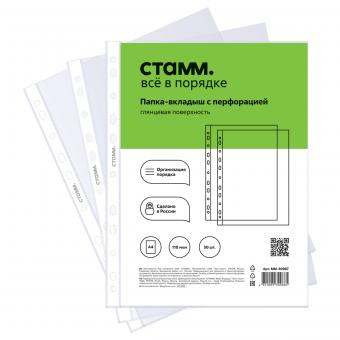 Файлы А4 Berlingo/Стамм прозрачные, 110мкм, 50шт/уп.