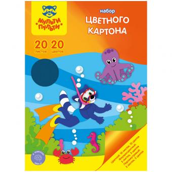 Набор цветного картона А4 Мульти-Пульти, 20цв., 20л