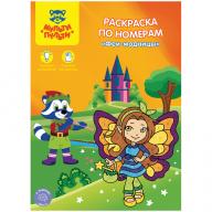 Раскраска по номерам А4 Мульти-Пульти 16 стр., в ассортименте