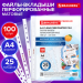 Файлы А4+, Brauberg "PREMIUM", 100шт/уп, 25мкм, матовые