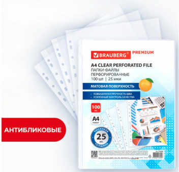 Файлы А4+, Brauberg "PREMIUM", 100шт/уп, 25мкм, матовые