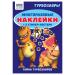 Альбом с наклейками А5 ТРИ СОВЫ "Многоразовые наклейки", с наклейками и постерами, 6стр., в ассортименте