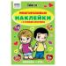 Альбом с наклейками А5 ТРИ СОВЫ "Многоразовые наклейки", с наклейками и постерами, 6стр., в ассортименте