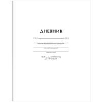Дневник школьный 1-11кл., 40л (твердый) BG "Белый", матовая ламинация