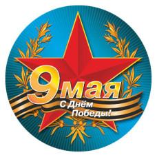 Значок D56мм "День победы", металл, в ассортименте