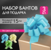 Бант-шар ЗОЛОТАЯ СКАЗКА, d = 15см, в ассортименте