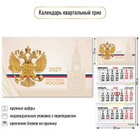 Календарь трио квартальный "Российская символика" (210*690*300мм)