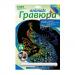 Гравюра 18*24см, основа, штихель, в ассортименте