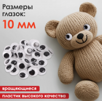 Глазки для творчества ОСТРОВ СОКРОВИЩ, самоклеящ., вращающ., черно-белые, 10мм, 30шт.