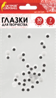 Глазки для творчества ОСТРОВ СОКРОВИЩ, вращающ., черно-белые, 7мм, 30шт.