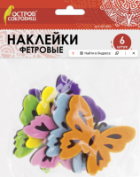 Наклейки из фетра ОСТРОВ СОКРОВИЩ "Бабочки", двухцветные, 6шт., ассорти