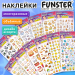 Наклейки объемные зефирные и гелевые FUNSTER (17,5*9,5см), ассорти 12 видов