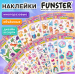Наклейки объемные FUNSTER (MAXI 21*14см), ассорти 12 видов