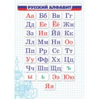 Карточки шпаргалки "Русский алфавит" (148*210мм)