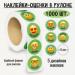 Наклейки-оценки в рулоне, 1000шт., в ассортименте