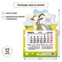 Календарь моно на магните (148*210мм), в ассортименте